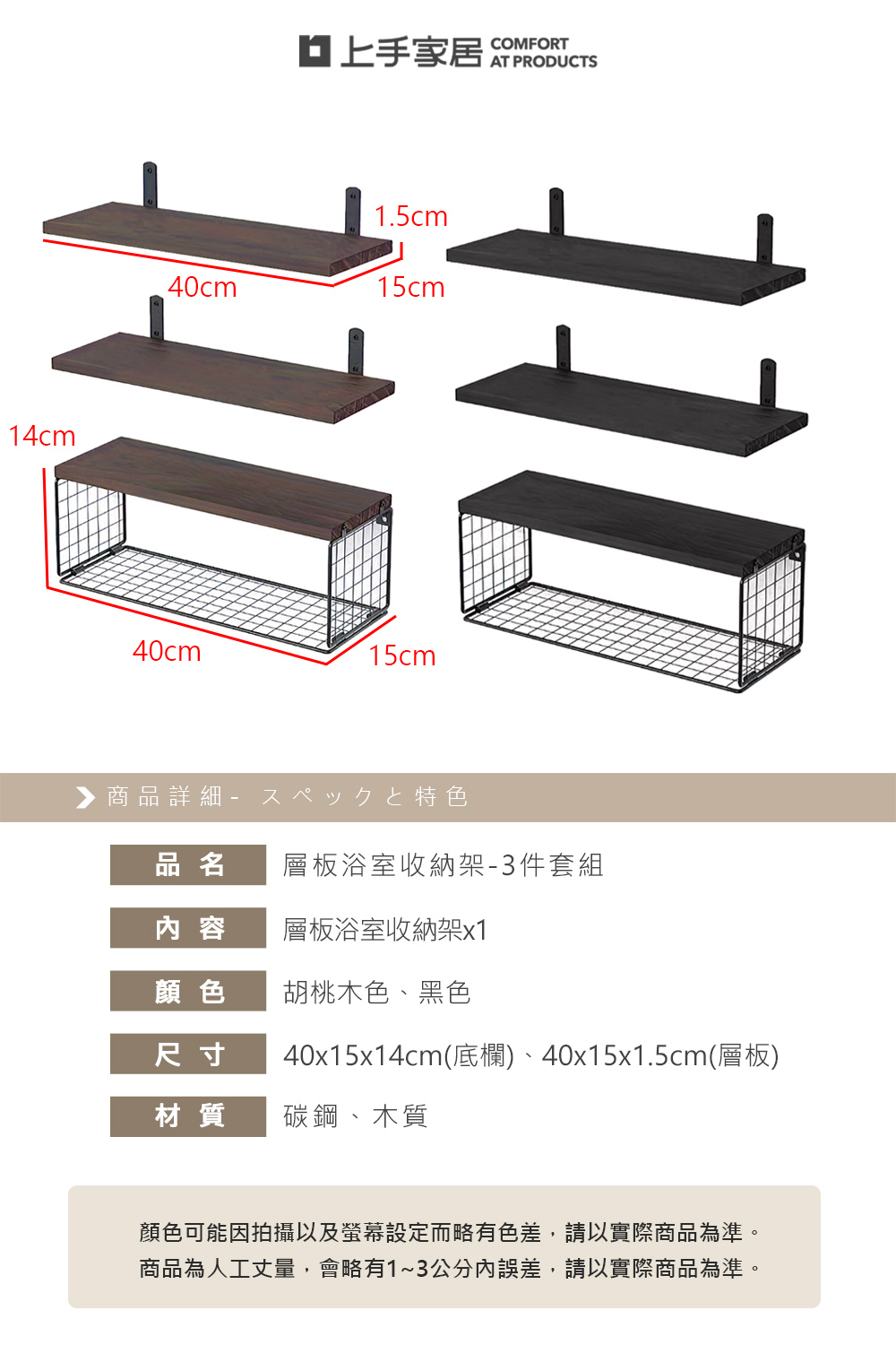 【上手家居】層板浴室收納架-3件套組 黑色(層板架/層板置物架/一字板/木板層架), , large