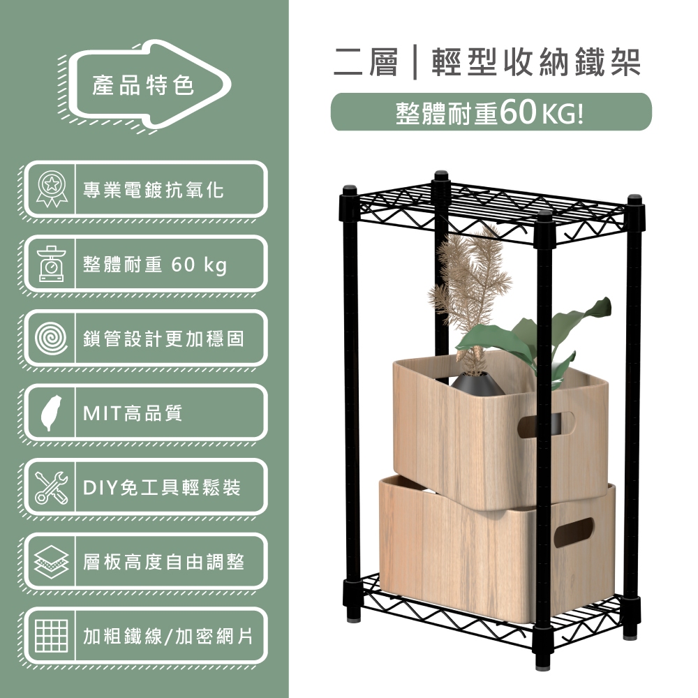 【KIWISH】35X20X60H 黑色二層架 收納架 展示架 鐵力士架 波浪架 架子 桌上置物架 層架 鐵架 層架, , large