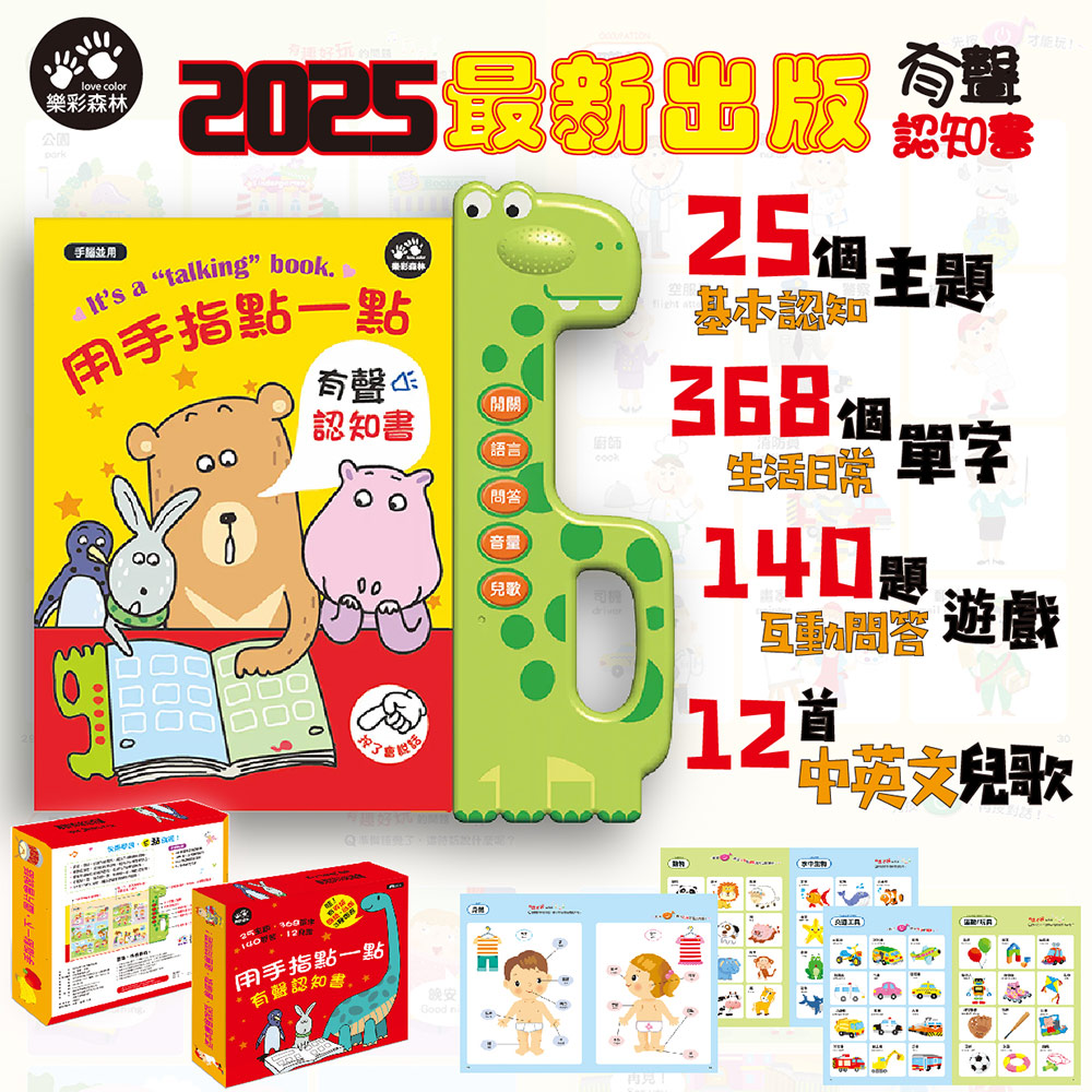 【啾愛你】用手指點一點有聲認知書, , large