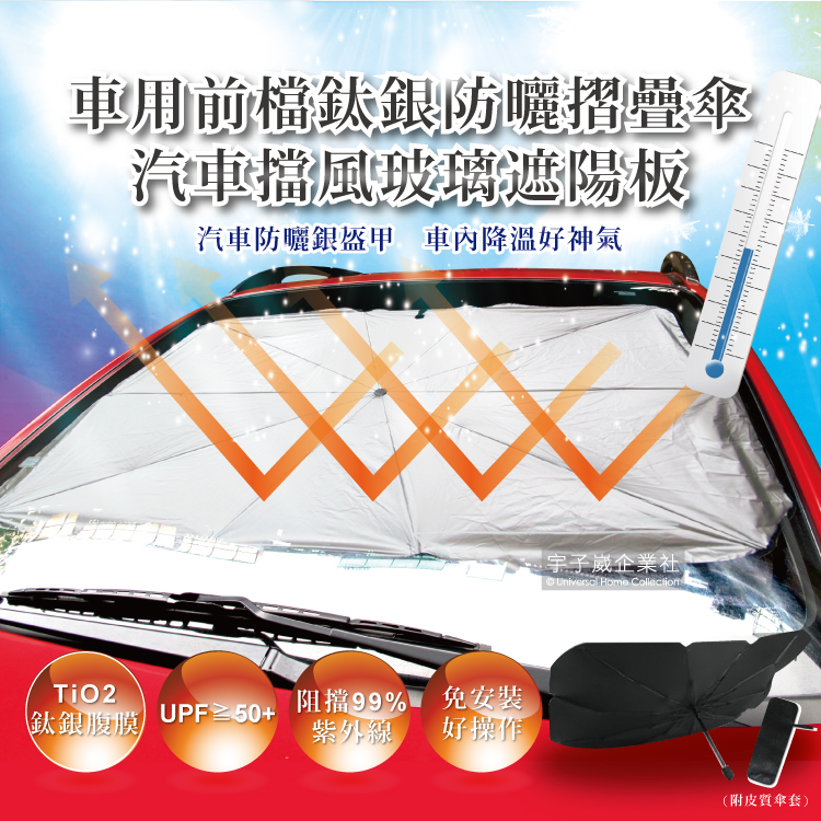[日日好物]生活良品-車用前檔鈦銀防曬摺疊傘汽車擋風玻璃遮陽板1支/袋(附皮質傘套), , large