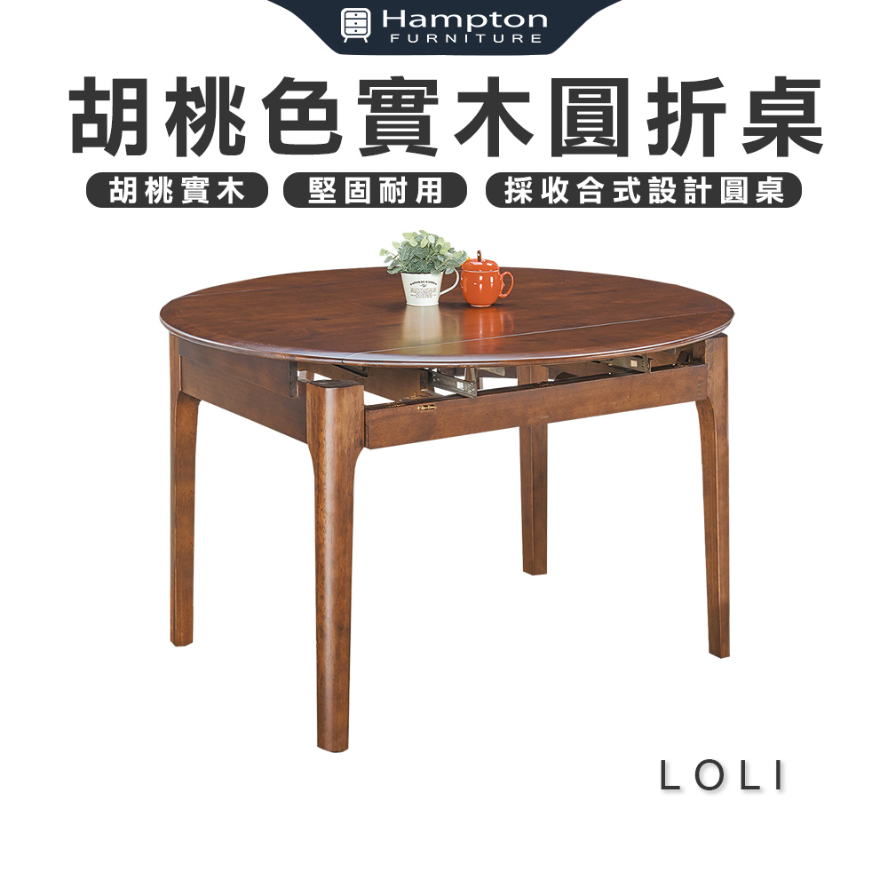 【Hampton 漢汀堡】羅黎胡桃色實木圓折桌, , large