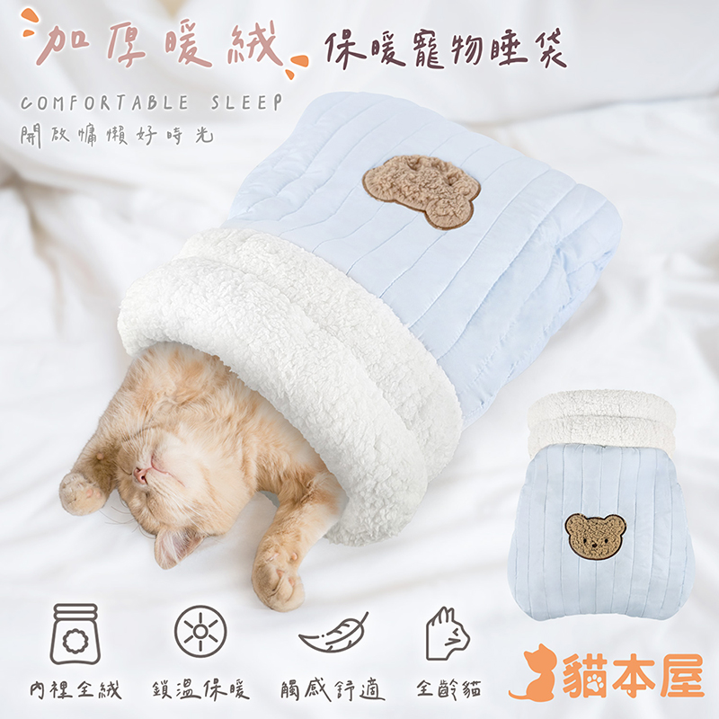【貓本屋】加厚暖絨保暖寵物睡袋-藍灰-OO-P-WN15-B