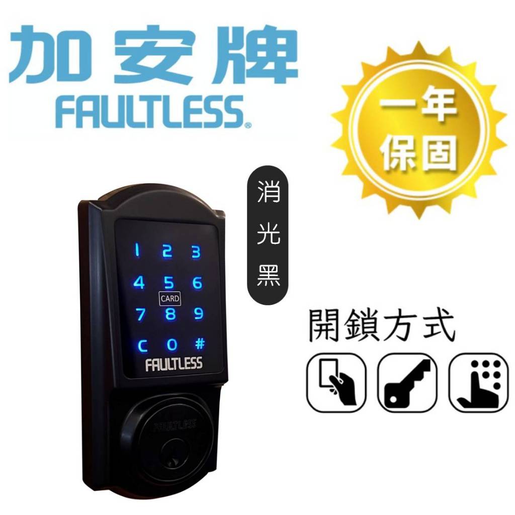 電子鎖 加安牌 TD-509PC TD509PC 電子鎖 輔助鎖 密碼鎖 卡片鎖 磁扣 感應, , large