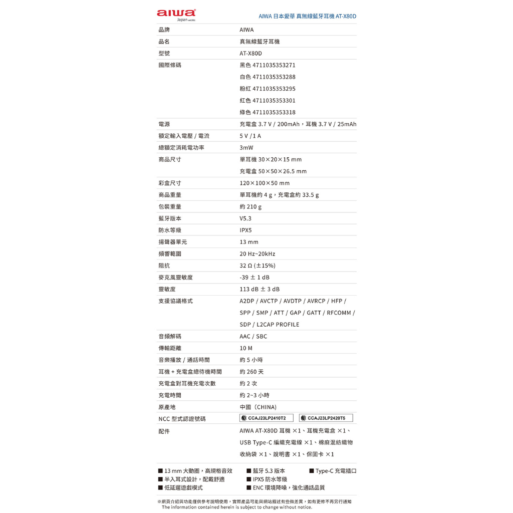 AIWA 愛華 ENC降噪真無線藍牙耳機 AT-X80D, , large