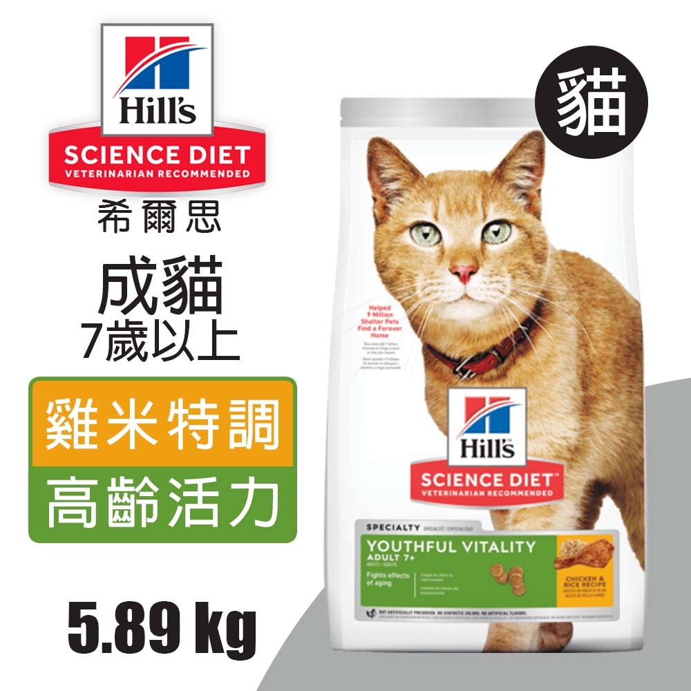 【Hills 希爾思】成貓7歲以上 高齡活力 雞肉與米特調食譜1.36KG (10777), , large