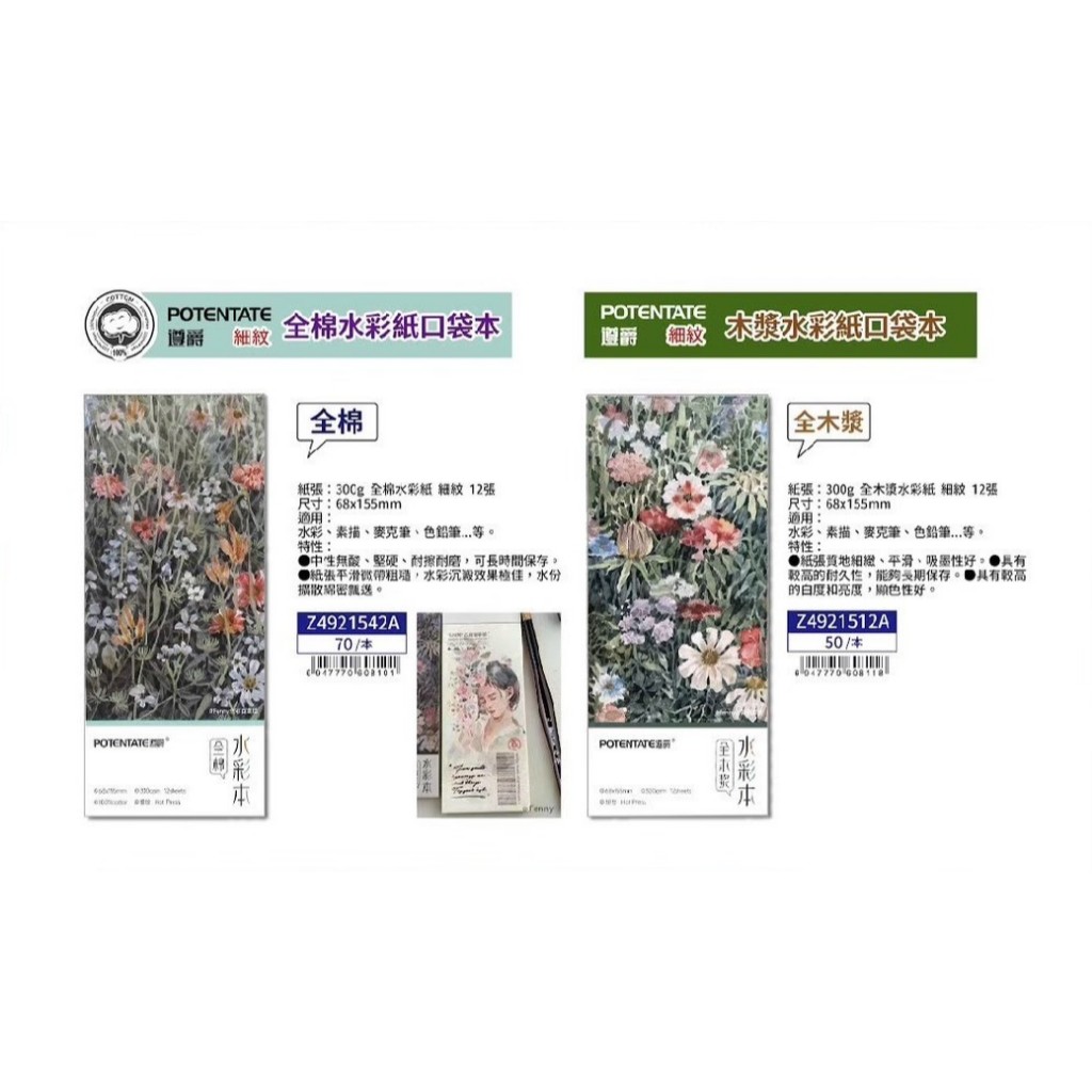 普斯AP 遵爵全棉/木漿水彩紙口袋本全木漿-Z4921512A, , large