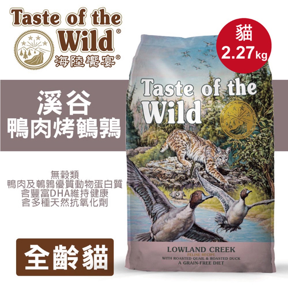 【海陸饗宴】貓飼料 貓糧 天然無穀配方2.27kg(口味任選), , large
