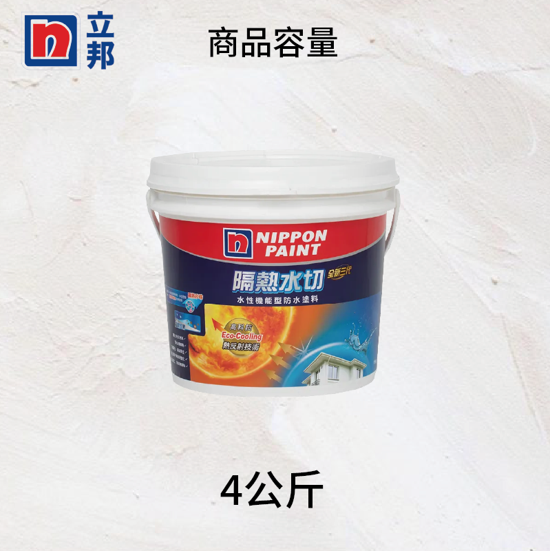 〔立邦〕全新3代隔熱水切水性機能型防水塗料 （15公斤裝）, , large