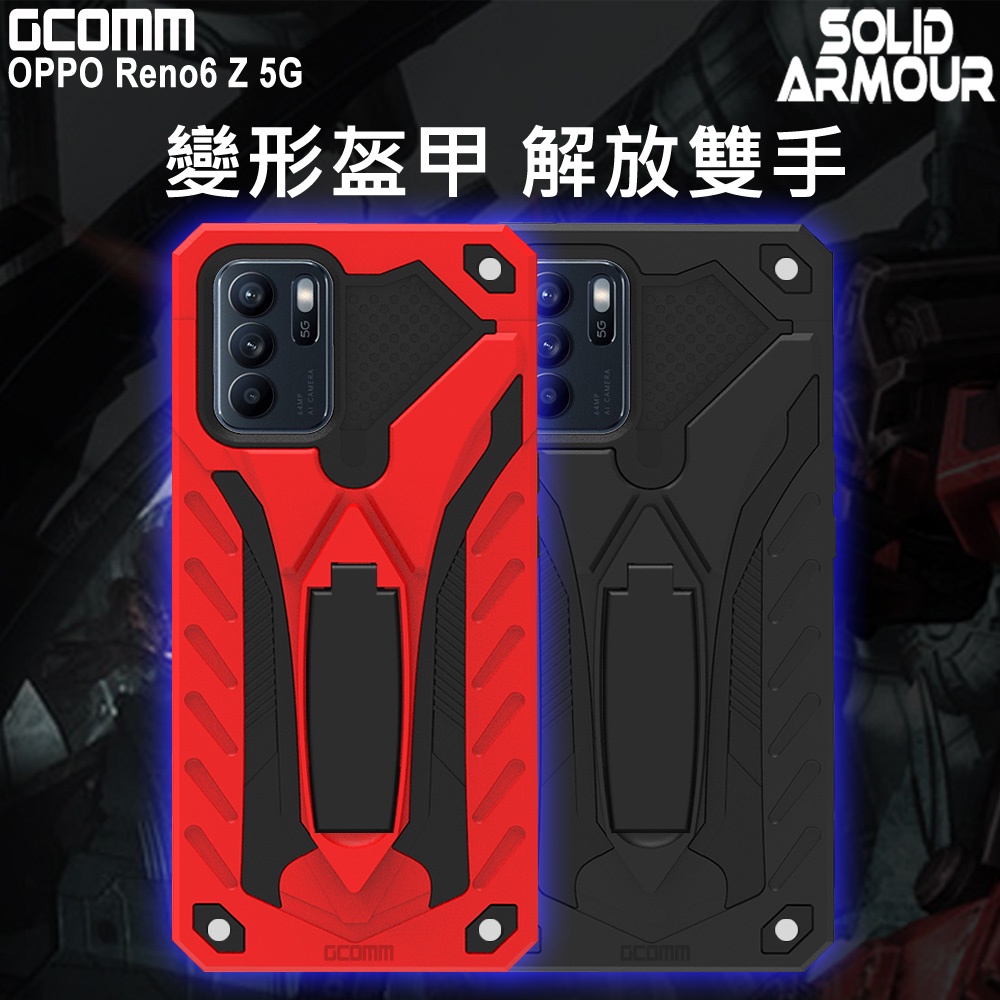 GCOMM OPPO Reno6 Z 5G 防摔盔甲保護殼 Soild Armour, , large