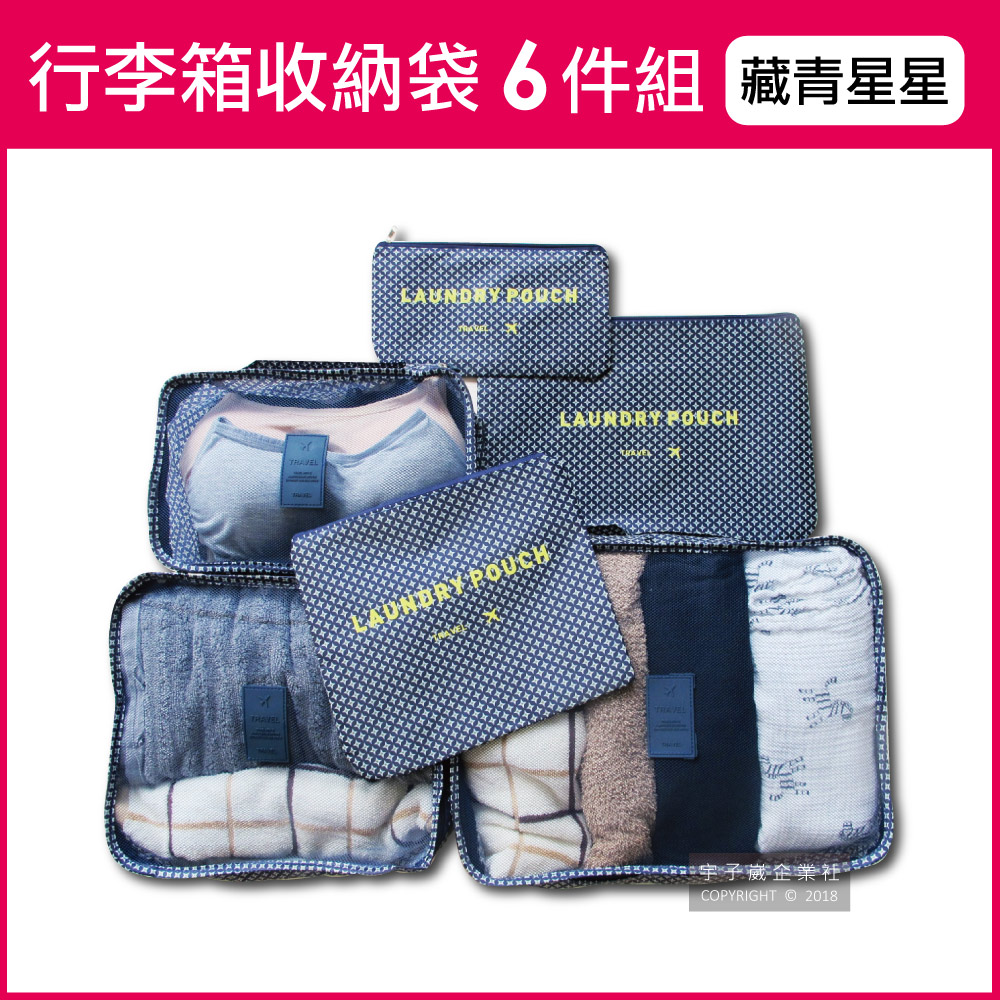 [日日好物]Travel Season韓版加厚防水行李箱收納袋6件組(印花款)(多款可選), , large