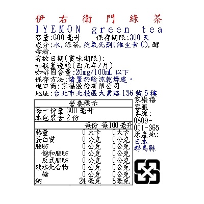 伊右衛門綠茶, , large