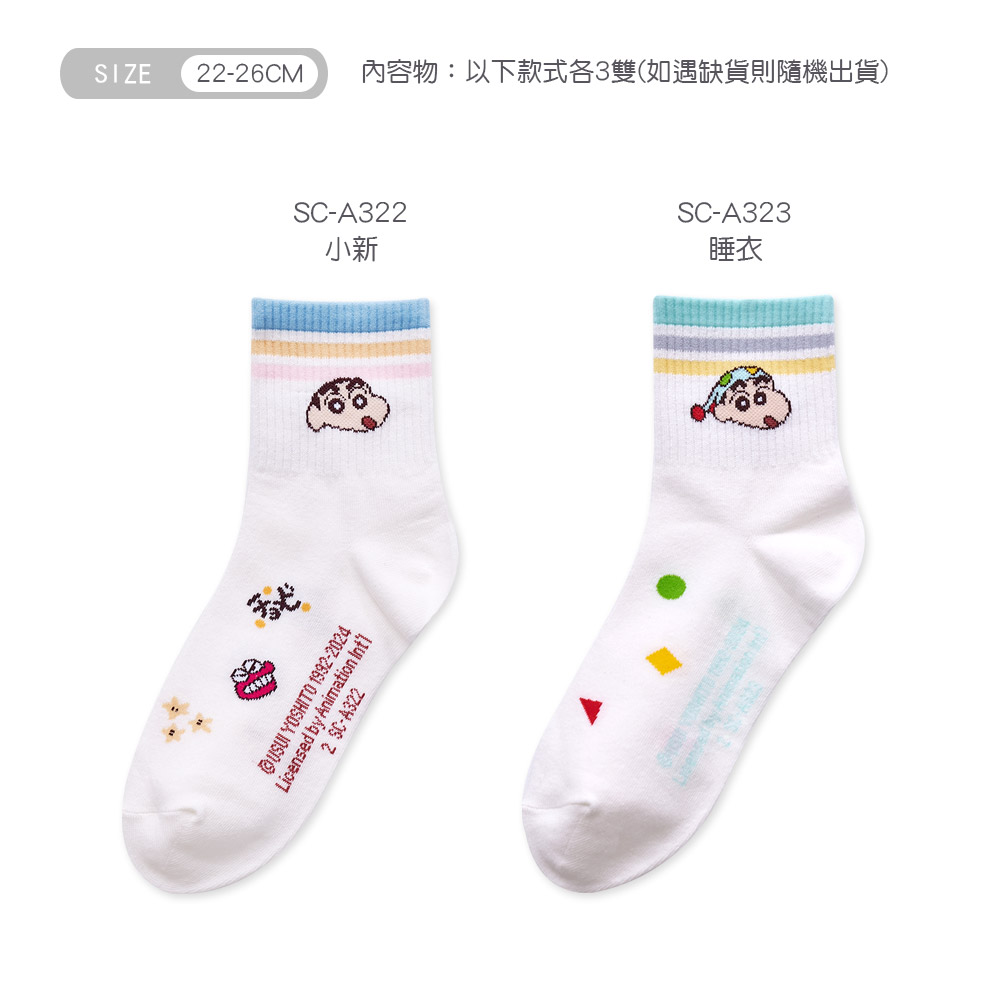 (多款)蠟筆小新長襪【旺達棉品】SC-A323, , large