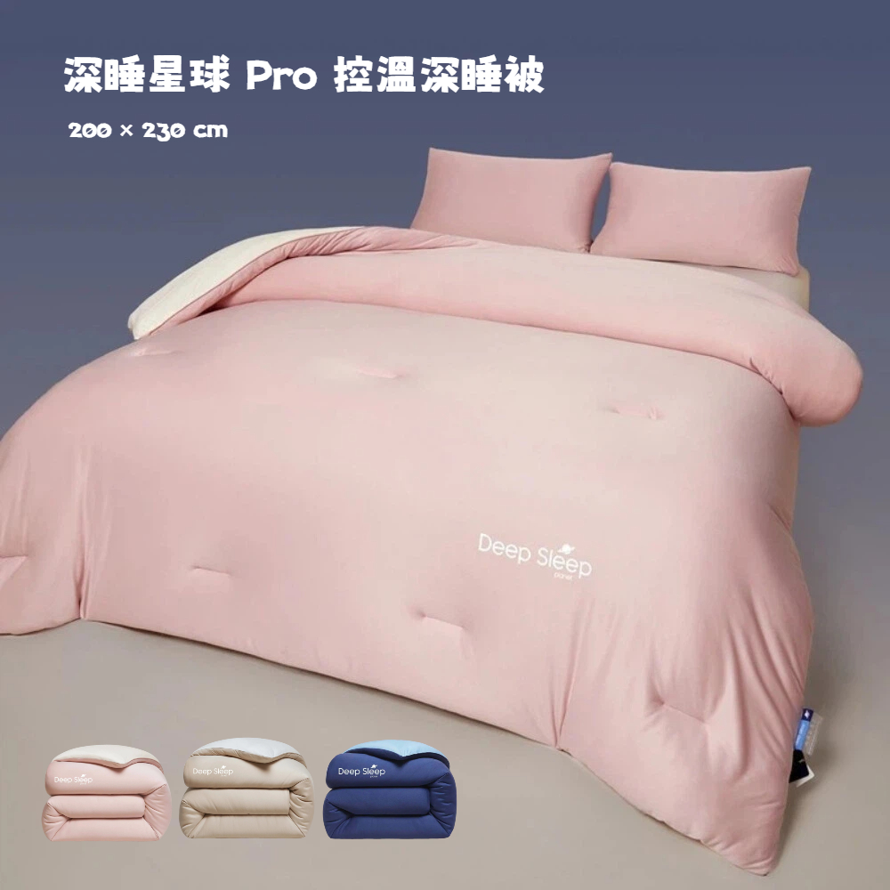 【A&R】深睡星球 Pro 針織棉保暖控溫被 200&times;230cm 三色任選