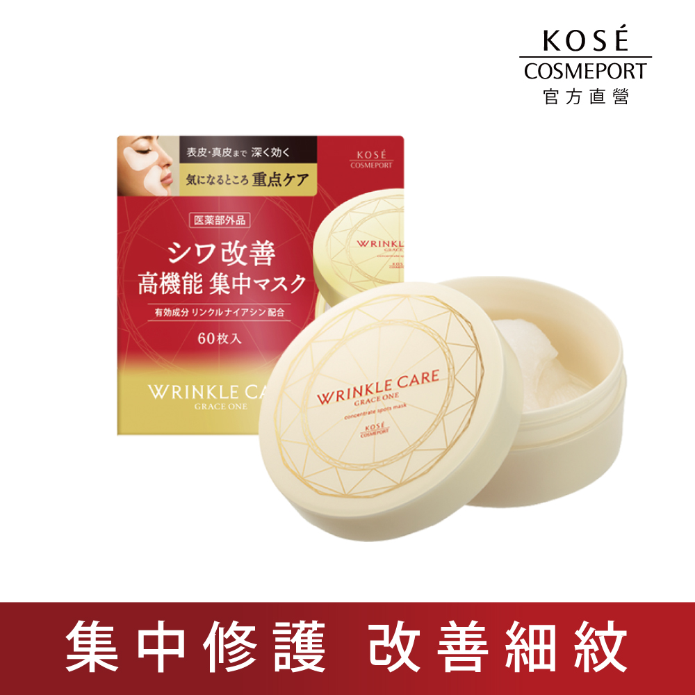 KOSE Supreme Huoyan Officially Directly Sold Age-Removing Anti-Wrinkle Eye Mask 60 Pieces | Buy Qili