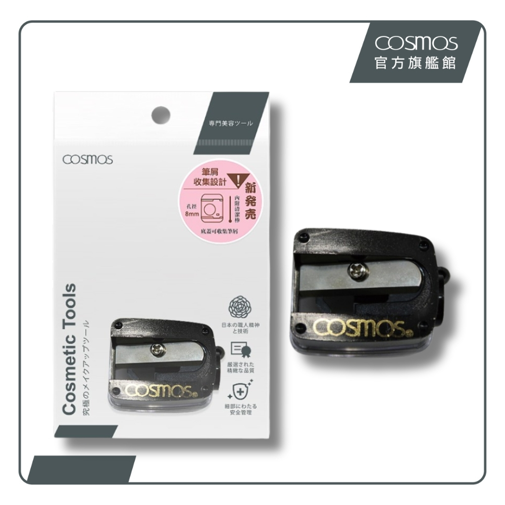 cosmos 單孔削筆器 (H34774), , large