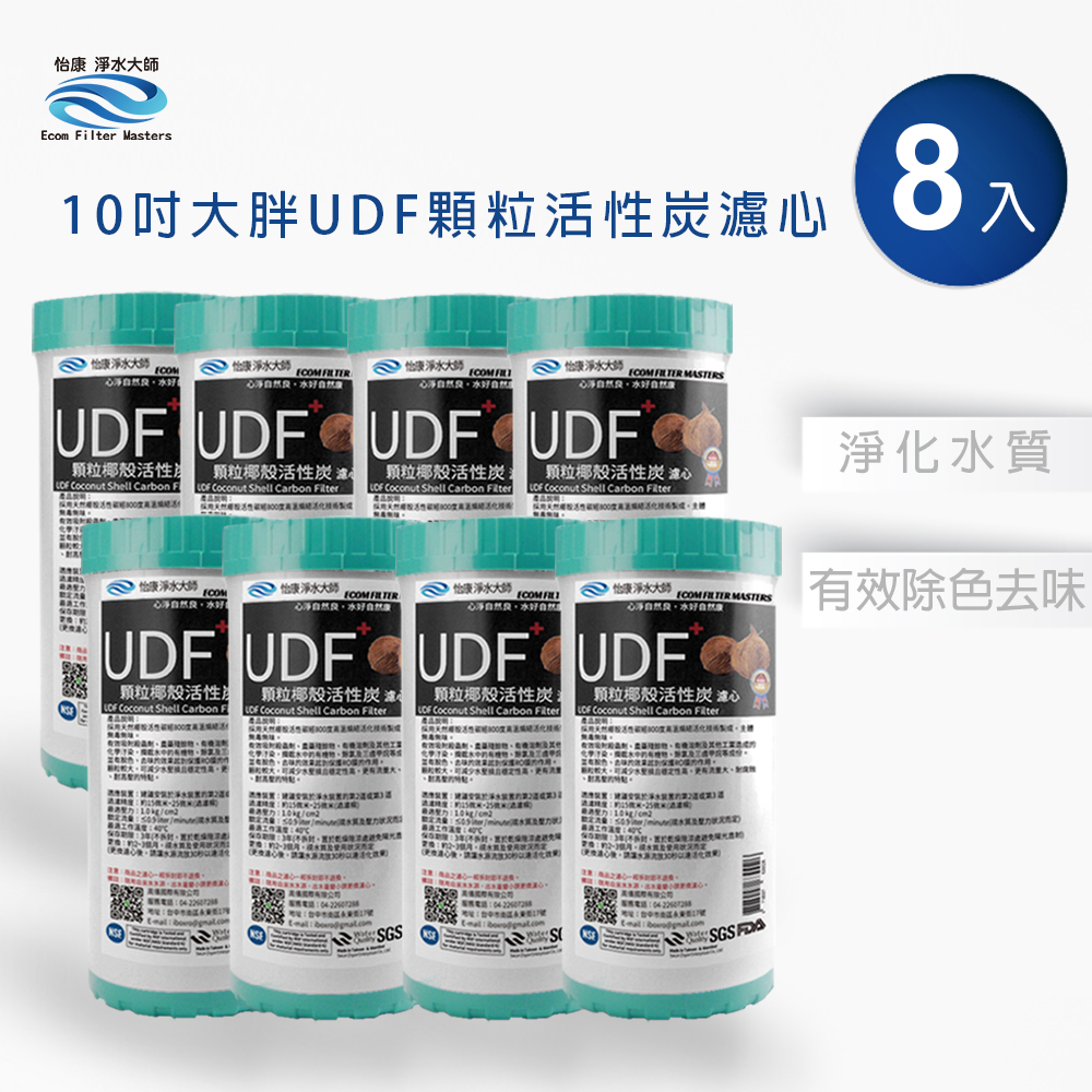 【怡康淨水】10吋大胖UDF顆粒活性炭濾心《不含安裝》, , large