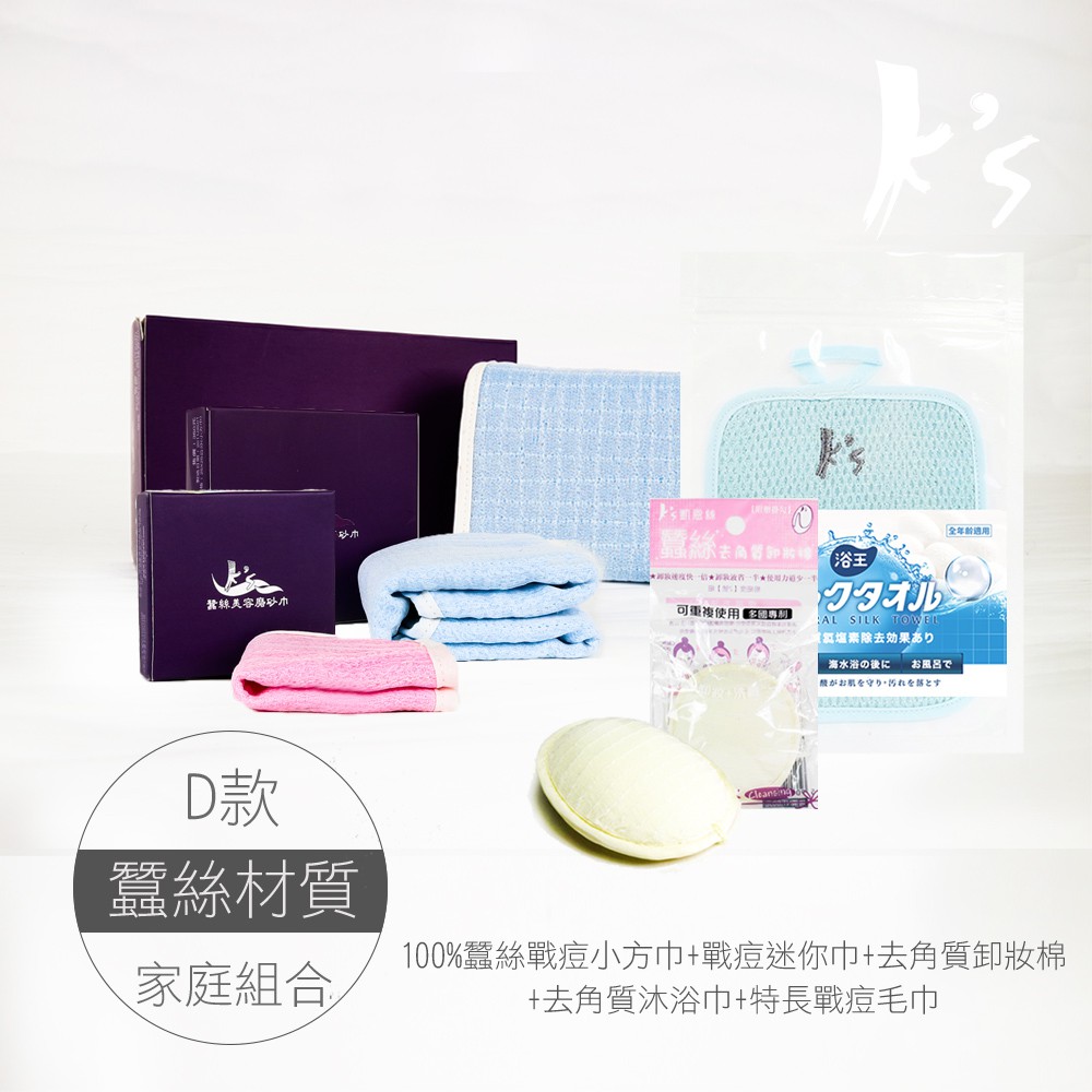 【K's凱恩絲】蠶絲擦巾系列超值家庭號組合戰鬥小方巾 迷你巾 特長戰痘巾 沐浴巾 卸妝棉, , large