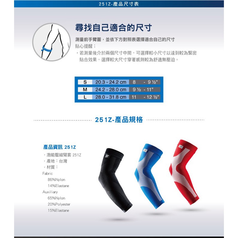 [秉宸] LP SUPPORT Power Sleeve 激能壓縮護臂套 籃球袖套 臂套 護肘 單入裝 251Z, , large