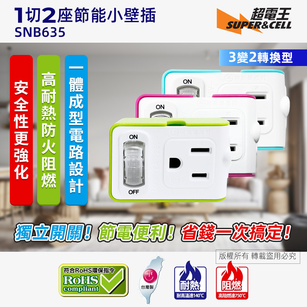 超電王1開2插(2P+3P)3轉2 SNB635, , large