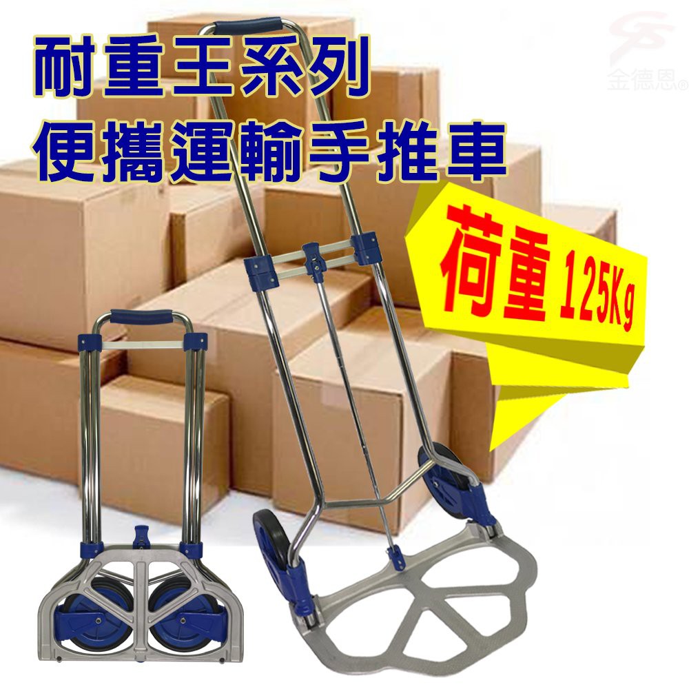 GS MALL 台灣製造 耐重王運輸手推車 125x49x46cm 耐重王 運輸車 手推車 推車 載重車 耐重推車, , large