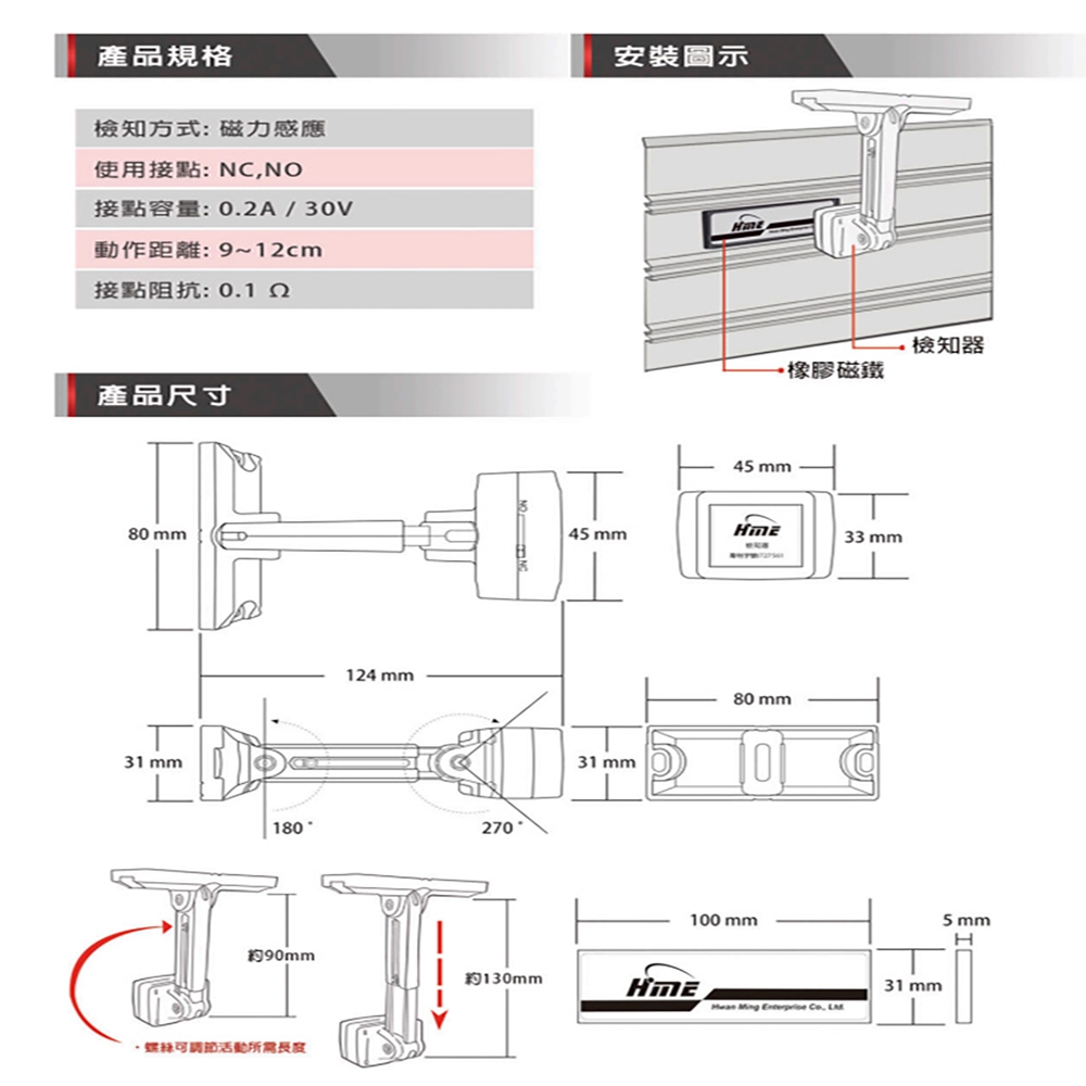 昌運監視器 環名HME HM-P6 磁式鐵捲門感測器 鐵捲門感知器 感應距離9-12cm, , large