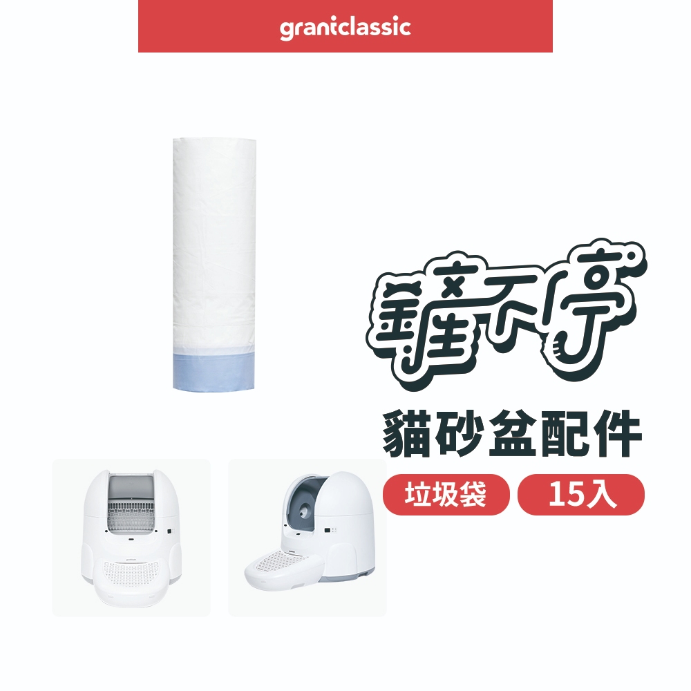 【GC】鏟不停CatPalace全自動貓砂盆配件 專用垃圾袋 抽繩清潔袋 15入 / 組, , large