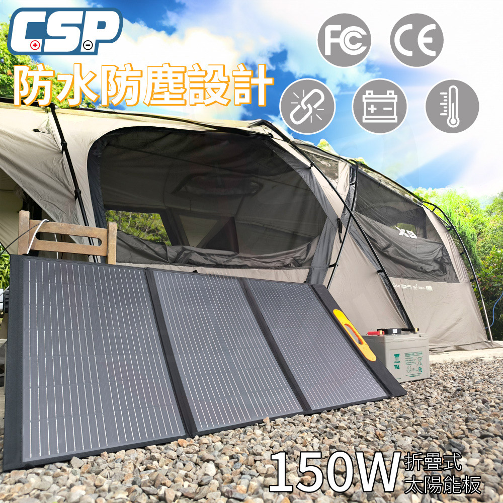 【CSP】150W 太陽能板 摺疊太陽能板 附控制器 輕量 露營 戶外活動 深循環 節能 省電 緊急備用電源 農業 園藝 自駕遊, , large