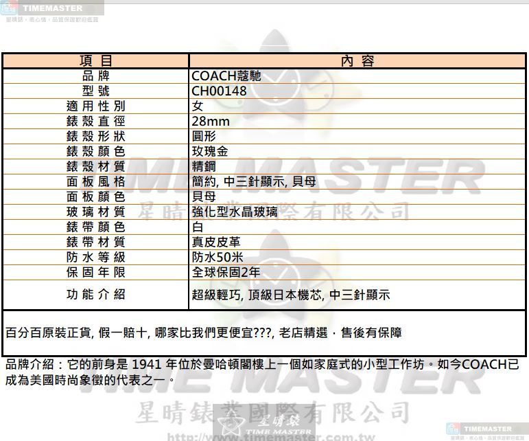 [星晴錶業]COACH手錶,28mm,CH00148貝母錶面玫瑰金錶殼白真皮皮革錶帶款, , large