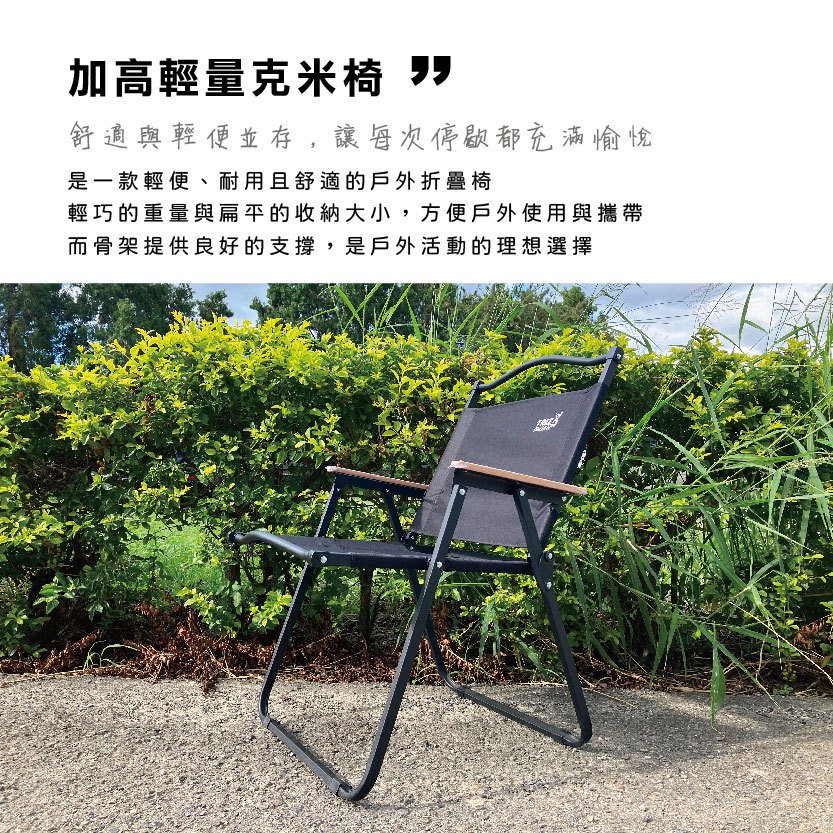 【Treewalker 萊茂】加高輕量克米椅, , large
