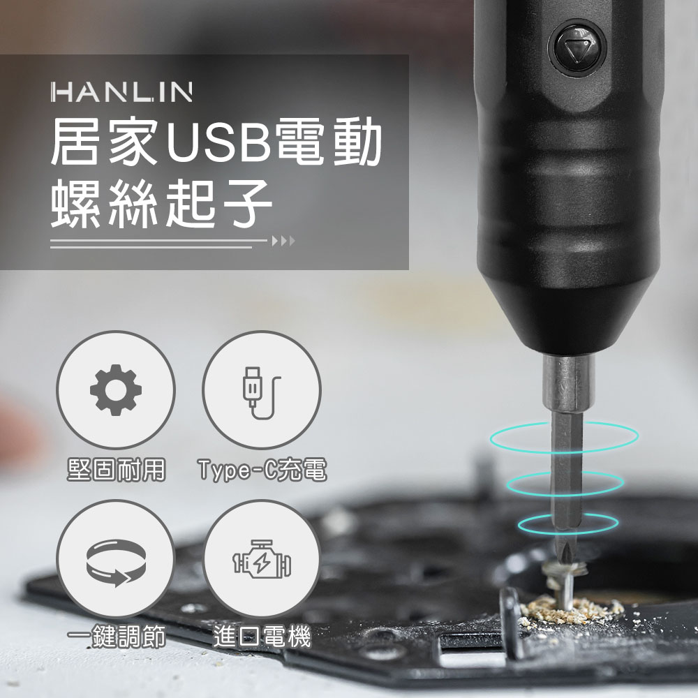 [HANLIN]-LSX1 居家USB電動螺絲起子, , large