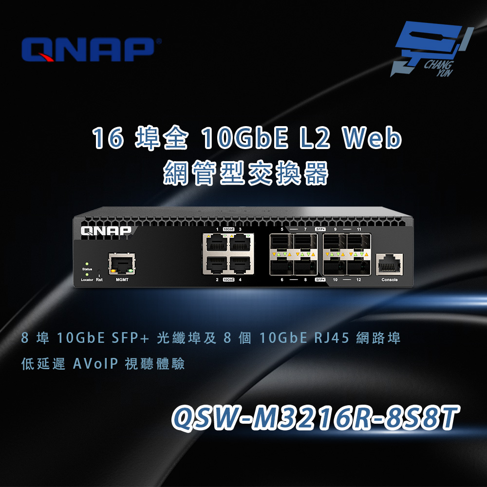 昌運監視器 QNAP 威聯通 QSW-M3216R-8S8T 半機架寬 16埠全10GbE L2 Web 網管型交換器, , large
