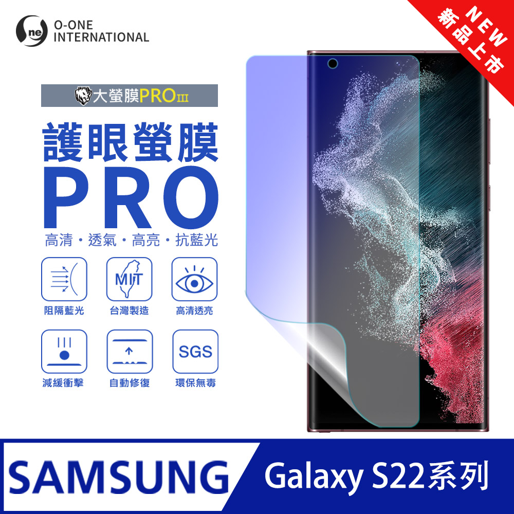 [O-ONE] BigScreen PRO III – EyeCare Edition Screen Protector for Samsung Galaxy S22 Ultra Upgraded Design Blue Light Blocking Ultra-Thin & Impact-Resistant, , large