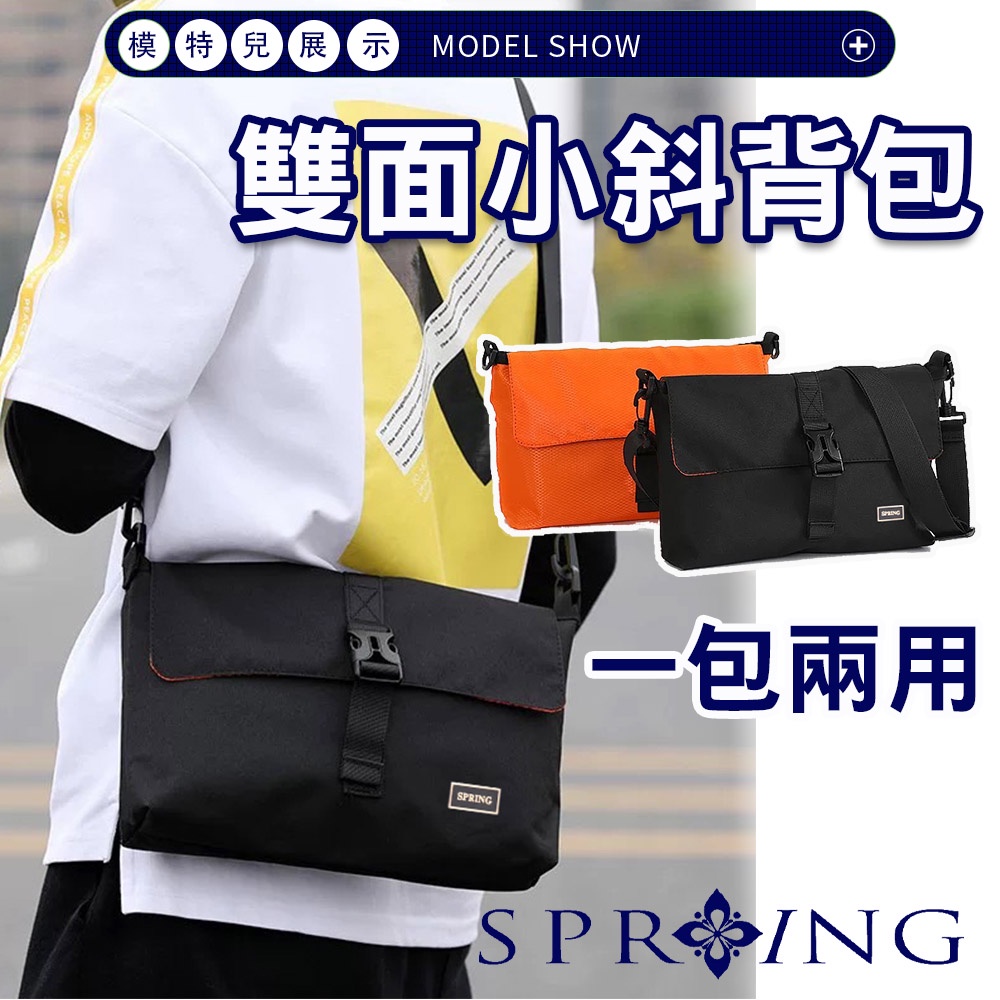 SPRING-牛津布雙面小斜背包中性百搭雙面斜背包簡約斜背包(0-75012), , large