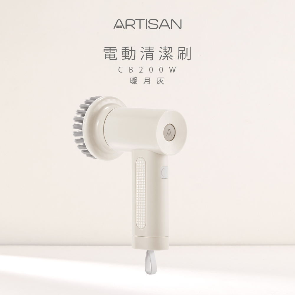 [丞洋企業] ARTISAN第二代電動清潔刷(暖月灰)-CB200W, , large