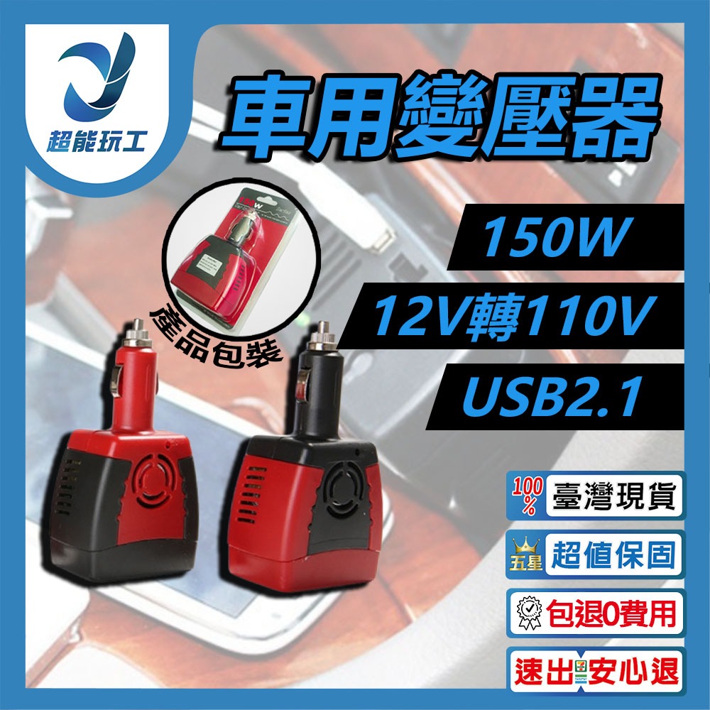 150W Car Socket Transformer 12V to 110V - USB 2.1 Black Border, , large