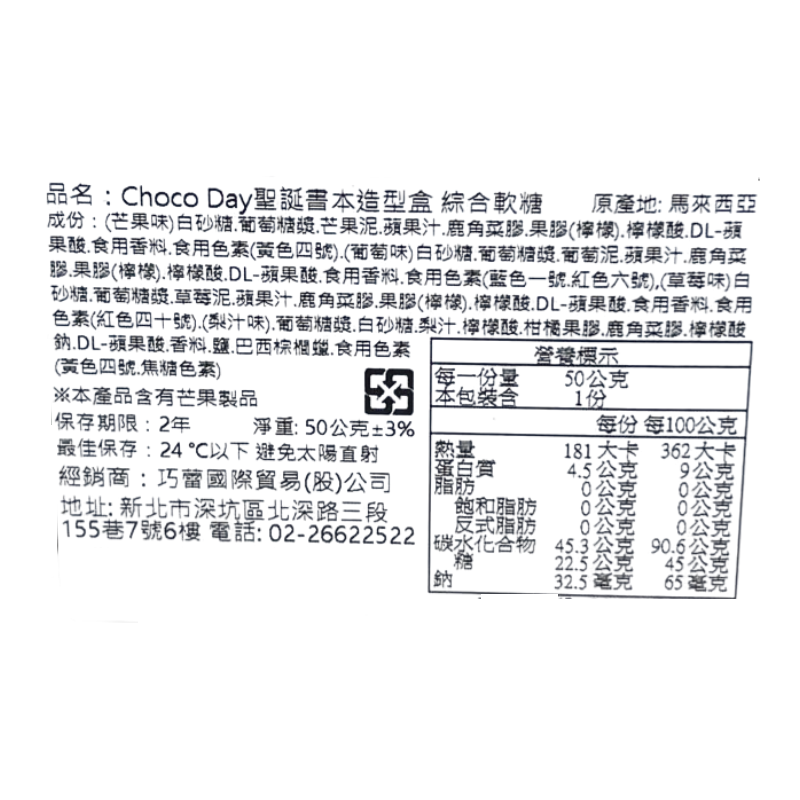 CHOCO DAY軟糖書本造型盒, , large