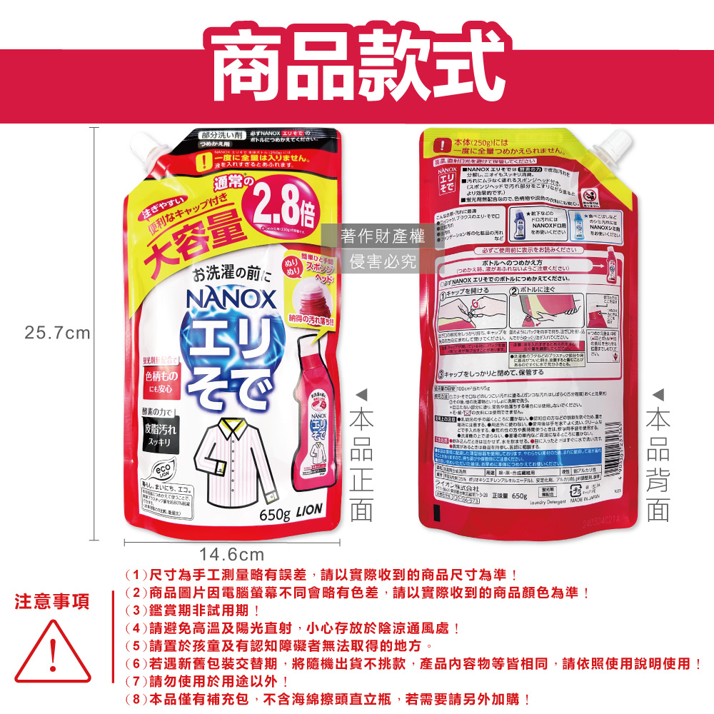 LION NANOX Washing For Stains 650g, , large