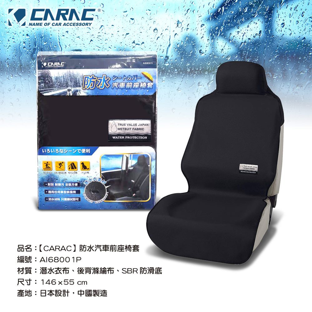 [威力車坊]【CARAC】防水汽車前座椅套, , large