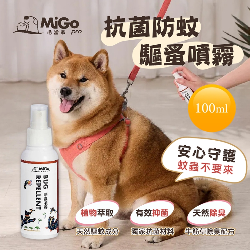 【Mao Dangjia】Pet Antibacterial Anti-Mosquito and Flea Repellent Spray x4 (100ml/pack), , large