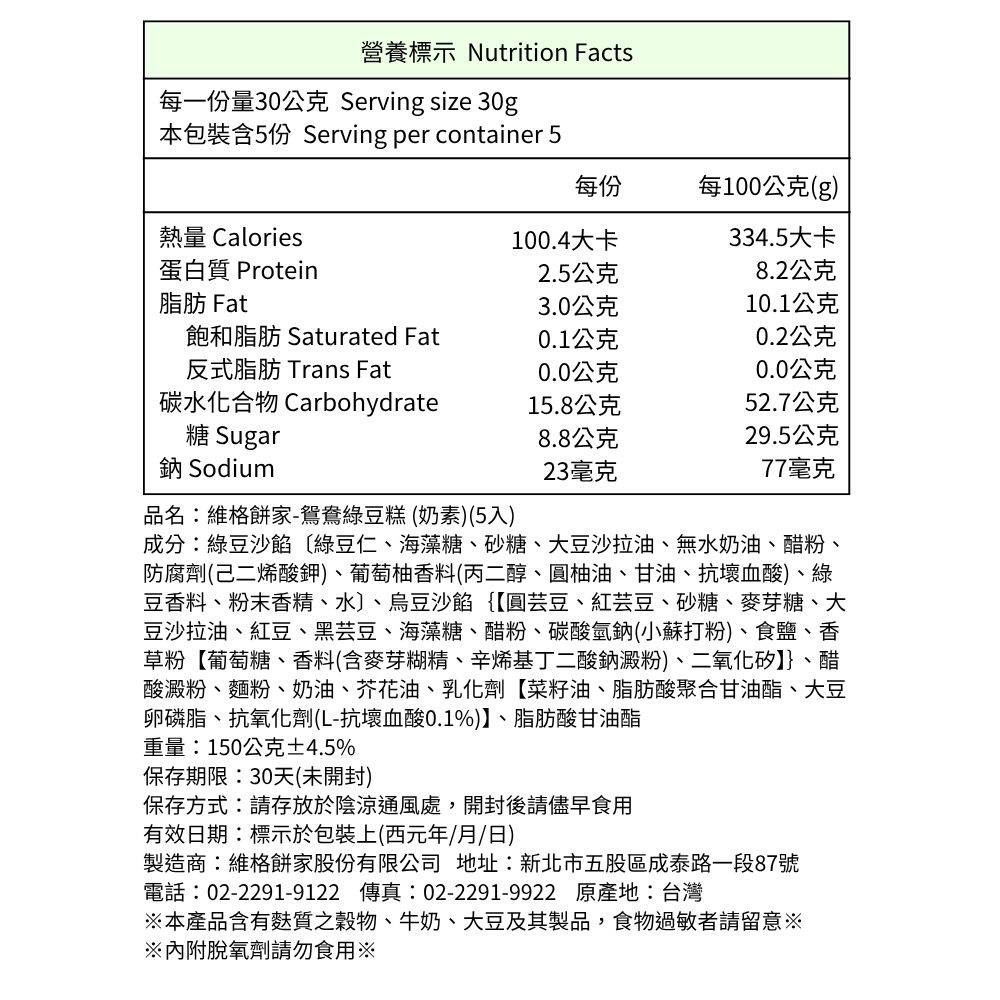 【維格餅家】鴛鴦綠豆糕5入X3盒, , large