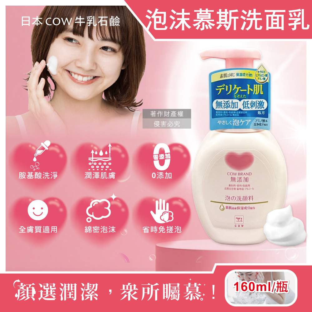 Cow Face Washing Foam 160ml