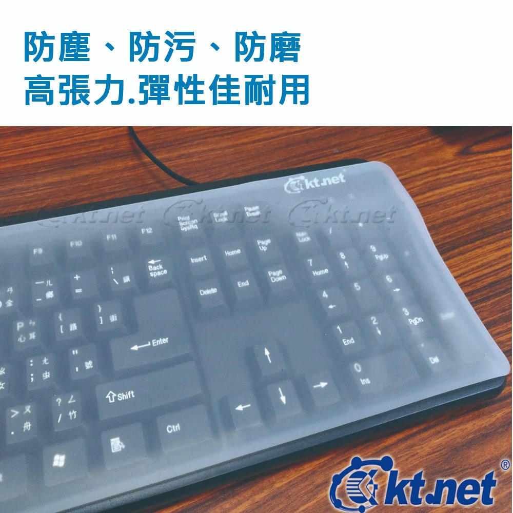 KTnet 桌上型鍵盤平貼保護膜 防塵防水防污 高透明矽膠材質 適用99%標準鍵盤, , large