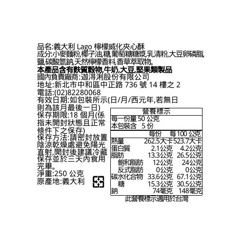 義大利Lago檸檬威化夾心酥, , large