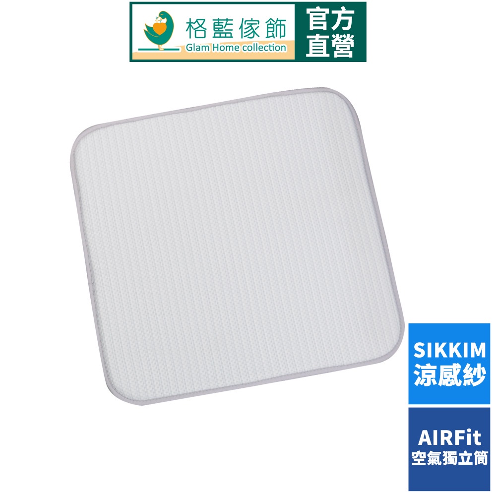 【格藍傢飾】AIRFit氧活力涼感4D透氣冰絲空氣坐墊-2人座 座墊 涼坐墊 沙發坐墊 水洗墊 涼墊, , large