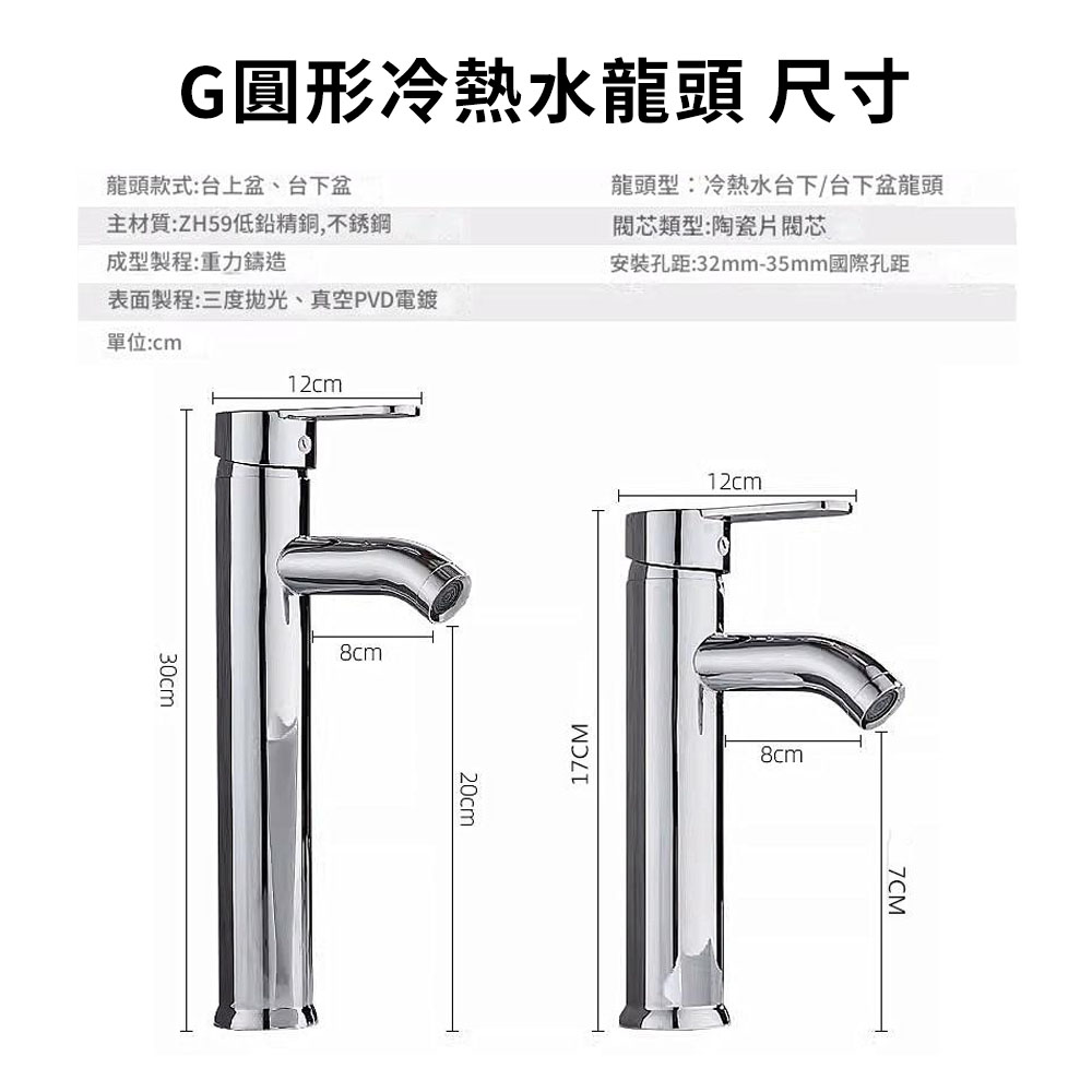 G圓形冷熱水龍頭(電鍍銀)高17CM-送2條60cm高壓軟管, , large