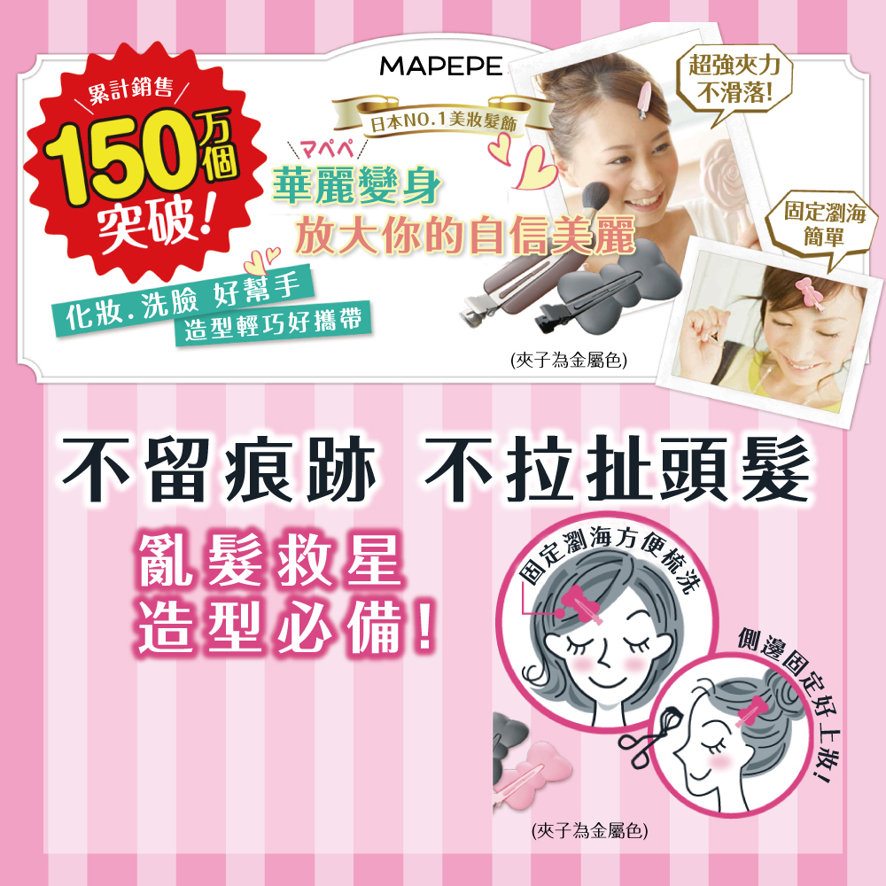 Mapepe 無痕系前髮夾(蝴蝶) 2入, , large