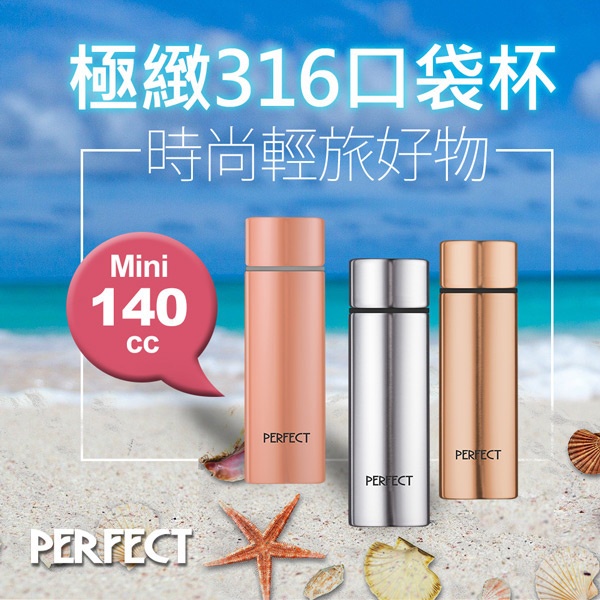 PERFECT 理想牌 極緻316不鏽鋼口袋杯保溫杯 玫瑰金140cc-Leidea樂德兒, , large