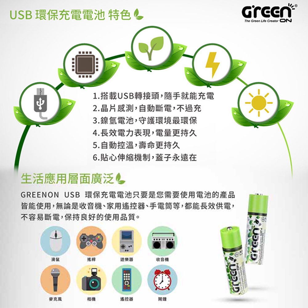 【GREENON】USB充電環保電池(AA/3號)-4入 鎳氫電池, , large