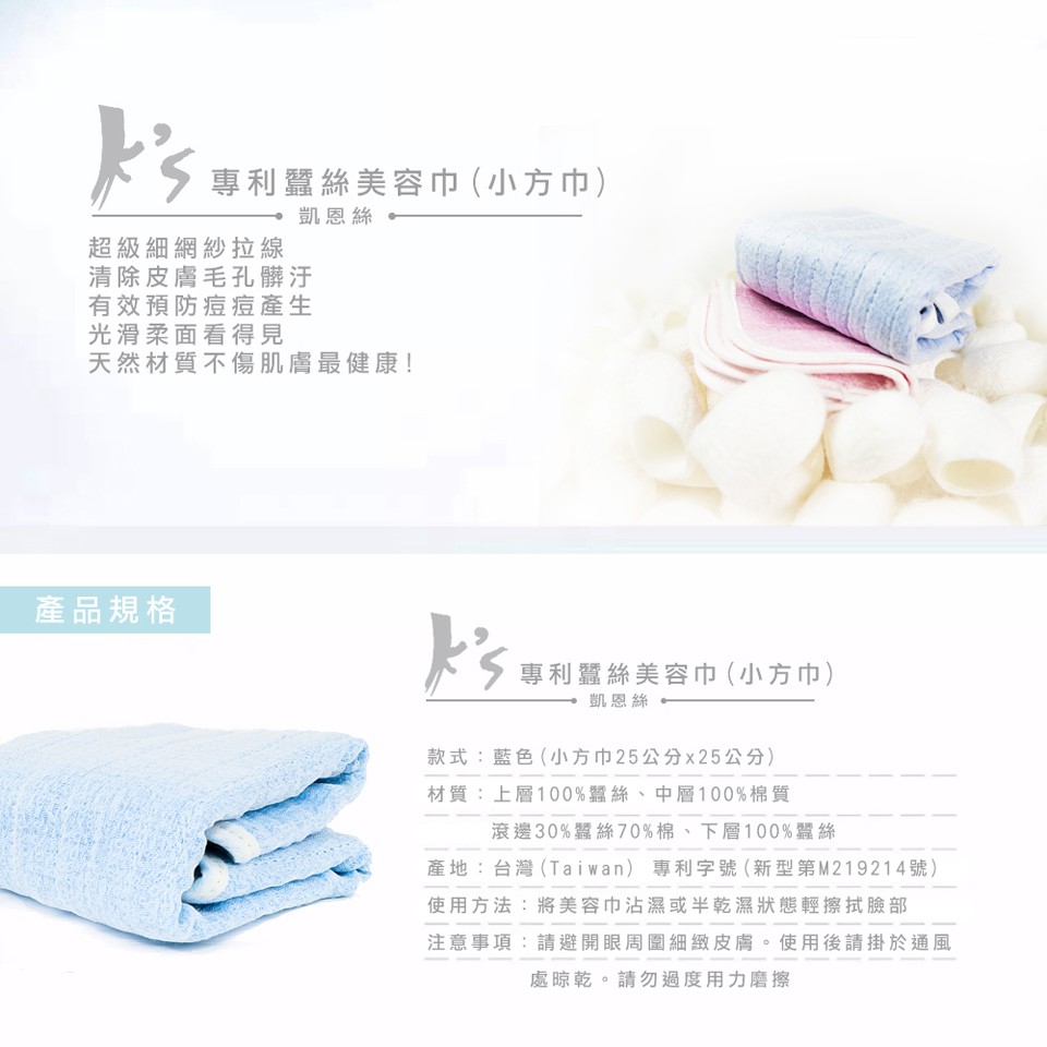 【K's凱恩絲】蠶絲擦巾小資組合戰痘小方巾 戰痘迷你巾 去角質卸妝棉, , large