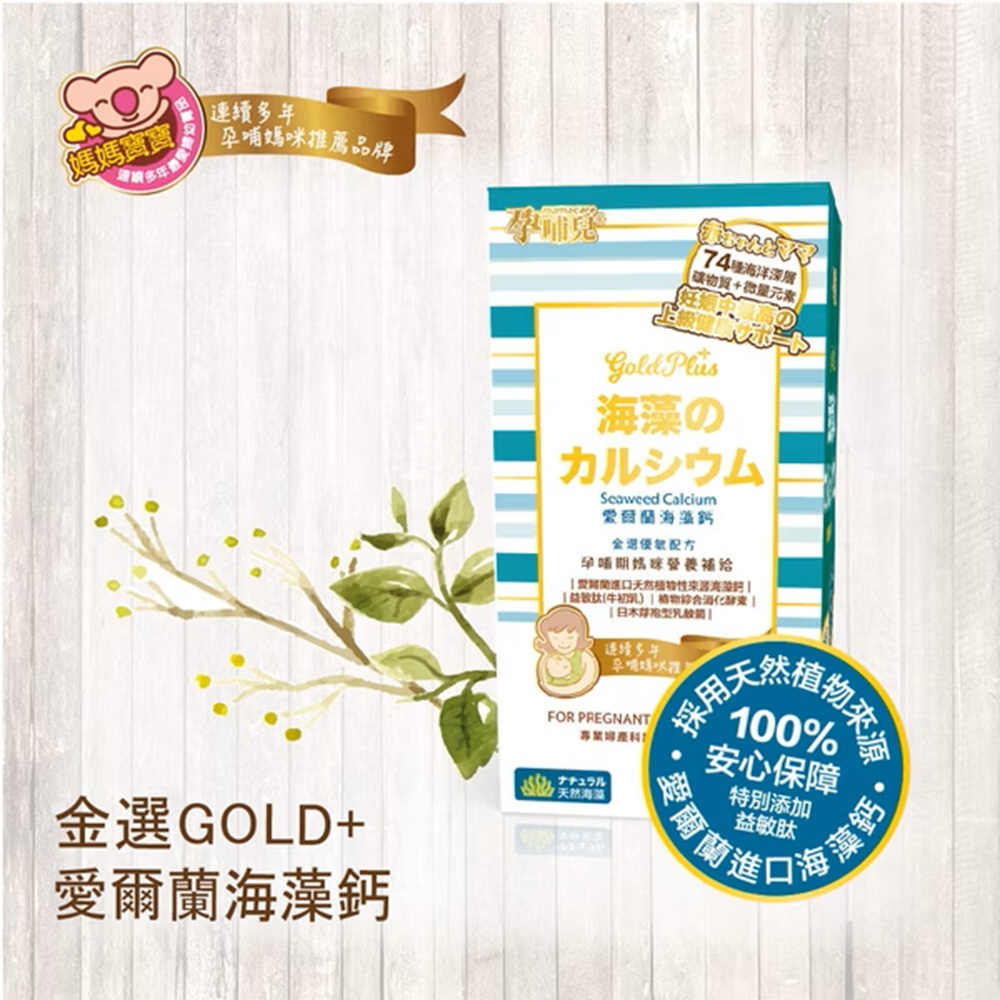 Mamacare GOLD+ Irish Seaweed Calcium, , large